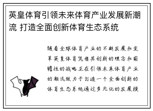 英皇体育引领未来体育产业发展新潮流 打造全面创新体育生态系统