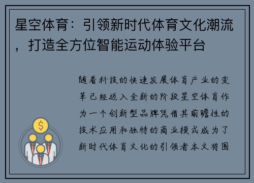 星空体育：引领新时代体育文化潮流，打造全方位智能运动体验平台