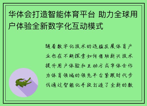 华体会打造智能体育平台 助力全球用户体验全新数字化互动模式