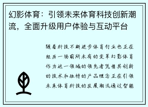 幻影体育：引领未来体育科技创新潮流，全面升级用户体验与互动平台