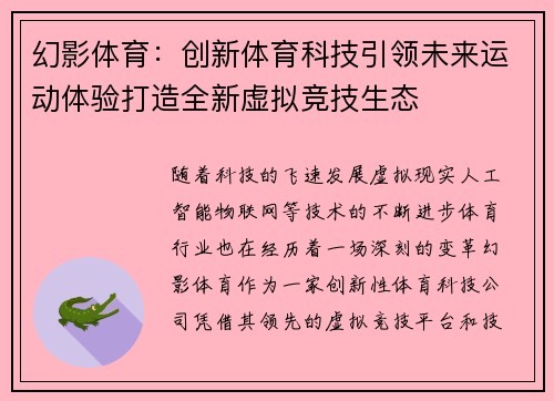 幻影体育：创新体育科技引领未来运动体验打造全新虚拟竞技生态