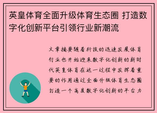 英皇体育全面升级体育生态圈 打造数字化创新平台引领行业新潮流